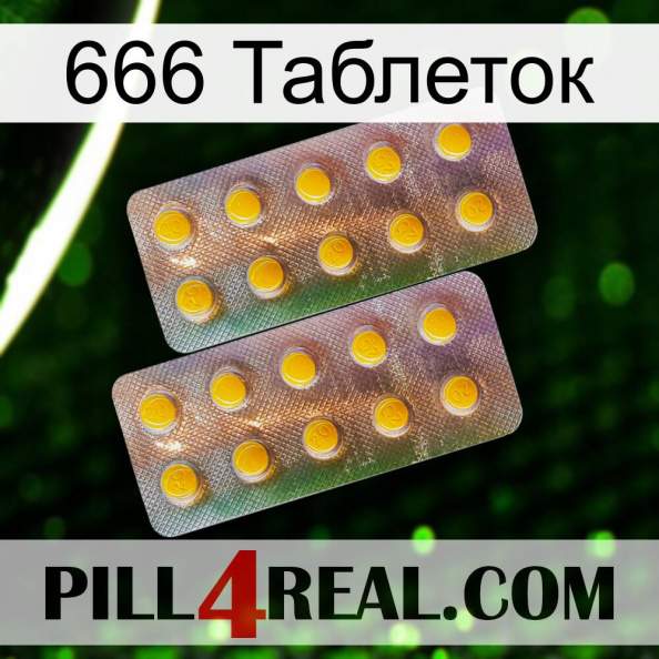 666 Таблеток new10.jpg